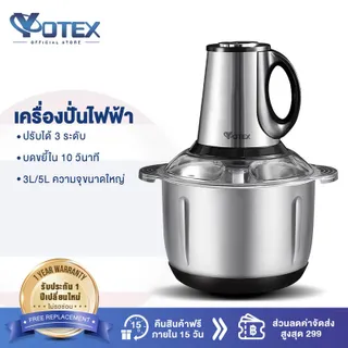YOTEX เครื่องปั่น เครื่องบด โถปั่น  เครื่องบดเนื้อ 550W 5L/3L/2L อเนกประสงค์ โถปั่นพริก เครื่องบดหมูบด Stainless Blender