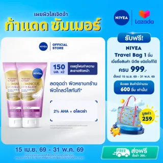 [ใหม่!!] นีเวีย ลูมินัส สกิน โกลว์ วอช เจล ทู โฟม 150 มล. NIVEA 2 ชิ้น