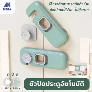 ที่ล๊อคประตู ตัวล๊อคลิ้นชัก ที่ล็อคตู้ เด็กป้องกันการหนีบ ป้องกันเด็กเล็กเปิด ติดกาวไม่ต้องเจาะ ล็อคความป