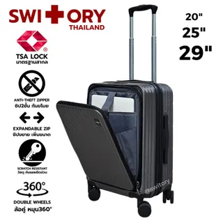 SWITORY THAILAND รับประกัน 5ปี กระเป๋าเดินทาง รุ่น Anti90 เปิดหน้า facelift กระเป๋าล้อลาก 20นิ้ว 25นิ้ว 29นิ้ว TSA lock ซิปกันเจาะ ขยายได้ ทน จุ เบา กันรอย