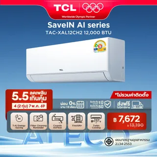NEW 2026 TCL แอร์ ขนาด 12000 BTU SaveIN Series ระบบ Full DC Inverter เย็นเร็ว ประหยัดไฟ เครื่องปรับอากาศติดผนังรุ่น TAC-XAL12CH2_non-install ไม่รวมค่าติดตั้ง [ผ่อน 0% นาน 10 เดือน]
