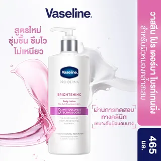 วาสลีน โปรเดอมาไนอาโลชั่น 465มล Vaseline Proderma Body Lotion  465ml เลือกสูตรด้านใน