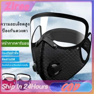 หน้ากากตาข่ายขี่ ขี่หน้ากาก หน้ากากกันลมสุดยอด! แผ่นกรองถอดได้ กัน PM2.5+เชื้อโรค 99% หน้ากากอนามัย กันฝุ่น หน้ากากปั่นจักรยาน หน้ากากอนามัย หน้ากากป้องกันฝุ่น