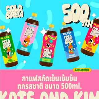 กาแฟสกัดเย็น Kate & Kim Cold Brew Concentrate