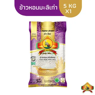 ซื้อในไลฟ์ลด 100.-  (ส่งฟรี)ข้าวหอมมะลิเก่า 100% 5KG ตราพญาไอยรา