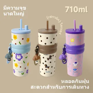 แก้วนํ้าเก็บความเย็น ขนาด 710 มล แก้วเก็บความร้อนสแตนเลส พร้อมฝาหลอดกันฝุ่นและฝาแก้วกันลื่น ออกแบบให้มีหูหิ้วพกพาสะดวก-249