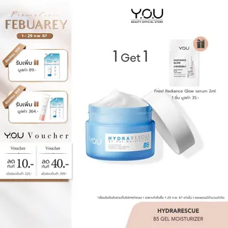 (SALE!)YOU HydraRescue B5 Gel Moisturizer มอยส์เจอร์ไรเซอร์ เติมน้ำให้ผิว ชุ่มชื้น 50g *สินค้าอายุน้อยกว่า 12 เดือน