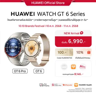 [10.10 - 10.11 | โค้ดลดเพิ่ม 15%] HUAWEI WATCH GT 6 Series  | อุปกรณ์สวมใส่ | โหมดกีฬากลางแจ้งระดับ
