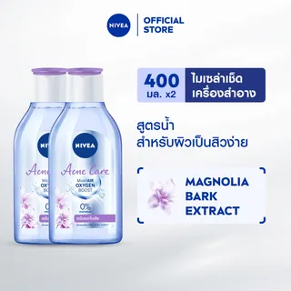 [ใหม่!!]นีเวีย ไมเซล่า เช็ดเครื่องสำอาง 400 มล. 2 ชิ้น NIVEA