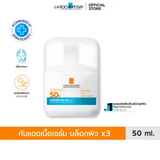 ลา โรช-โพเซย์ La Roche-Posay ANTHELIOS UVAIR SERUM SUNSCREEN กันแดดเนื้อเซรั่ม 50ml.