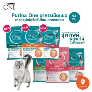 Purina One เพียวริน่าวัน อาหารเม็ดแมว อาหารแมว แบบกระสอบ ขนาด 6.6 kg