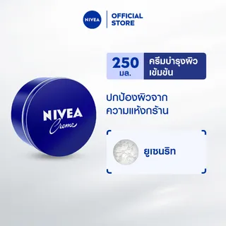 นีเวีย ครีมบำรุงผิวสูตรเข้มข้น 250 มล. NIVEA ครีมทาผิวสำหรับผิวแห้ง มอยส์เจอร์ไรเซอร์ ครีมทาผิวลดรอยแตก