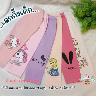 เลกกิ้งเด็กผู้หญิง เซท 5 ตัว สุ่มคละสี คละลาย ผ้ายืด สวมใส่สบาย (สี/ลาย มีมากกว่าในรูป) เด็กหญิง เด็กผู้ชาย