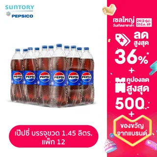 [จัดส่งเฉพาะกทม. ปริมณฑล][ขายยกลังx3][แพ็ก12] เป๊ปซี่ บรรจุขวด 1.45 ลิตร แพ็ก 12 Pepsi Soft Drink Original 1.45L