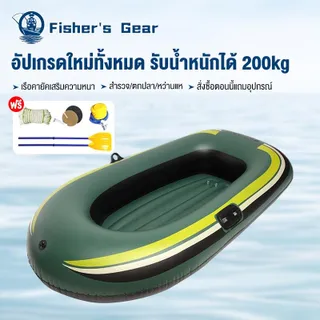 Fisher's เรือยางเป่าลม เรือคายัค 3- 4 ที่นั่ง หนาขึ้น ทนการสึกหรอ รับน้ำหนักได้300กิโล เรือยางตกปลา Inflatable boat