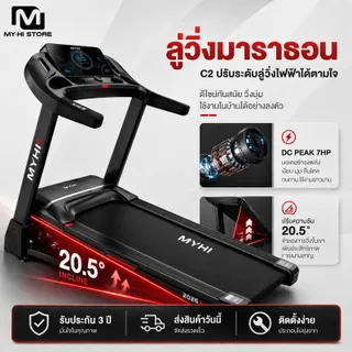 【MYHI】C2 เรือธง ลู่วิ่งไฟฟ้า 5.0 แรงม้า ลู่วิ่งพับได้ เครื่องวิ่งออกกำลังกาย ปรับความชันได้ ปรับสปีด 18 ระดับ วิ่งเผาผลาญไขมัน โครงสร้างแข็งแรง ใช้งานง่าย เหมาะสำหรับฟิตเนสที่บ้าน Electric Folding Treadmill Running Machine Workout Sport Home Gym