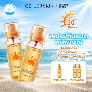 ICE LERSKIN Sunscreen Mist SPF50+ PA+++ 90ml สำหรับผิวหน้า / ผิวกาย เนื้อบางเบา กันน้ำ กันเหงื่อ  UVA/UVB