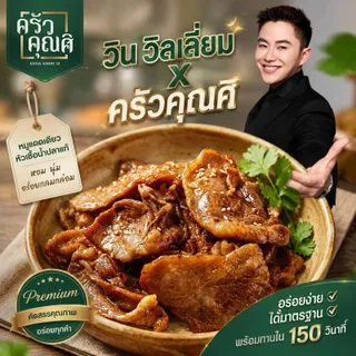 [William Live] สามชั้นแดดเดียวหัวเชื้อน้ำปลาแท้ ขนาด200กรัม อร่อย หอม นุ่มเนื้อฉ่ำ ราคาพิเศษเฉพาะไลฟ์ คุณวิน วิลเลี่ยมเท่านั้น