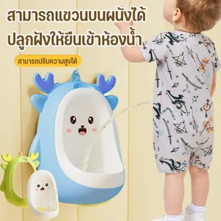 กระโถนเด็ก โถฉี่เด็กผู้ชาย ขับถ่ายสะดวก ทำความสะอาดง่าย สามารถแขวนบนผนังได้ รูปแบบน่ารัก