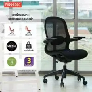 FURRADEC FURRADEC เก้าอี้สำนักงาน รุ่น Olaf สีดำ (MKP1999812)