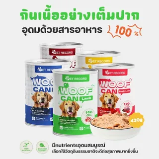 2 รสชาติ 10 กระป๋อง อาหารกระป๋องแบบเปียกสำหรับสุนัข 430g เพิ่มความอยากอาหาร ครบถ้วนตามโภชนาการของสุนัข