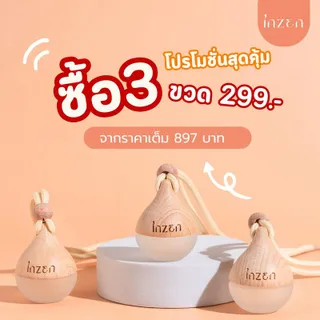 [3 ชิ้น 299] ตะกร้าพิเศษ อินเซ็นน้ำหอมรถยนต์ คาร์บอล 3 ชิ้น ราคาเต็ม 897 บาท