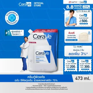 [รีฟิล] เซราวี CERAVE Moisturising Cream ครีมบำรุงผิวหน้าและผิวกายสำหรับผิวแห้งมาก 454g.