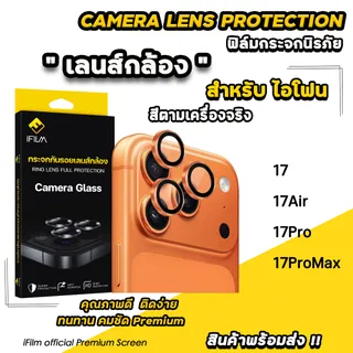🔥NEW iFilm ฟิล์มกันรอย เลนส์กล้อง Ring For iphone 17promax 17pro 17 air ฟิล์มกระจก กล้อง วง Lens Aluminum Camera ไอโฟน