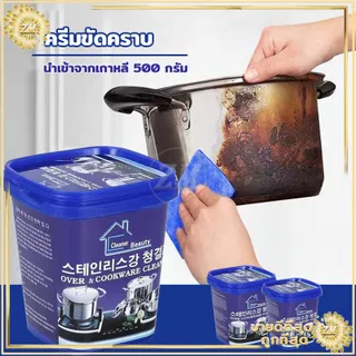 ครีมขัดคราบ 500g หม้อดำ สนิม ขจัดคราบน้ำตะกรัน อนกประสงค์ ไม่มีสารออกฤทธิ์เป็นกรดจึงไม่ทำร้ายผิวหนัง