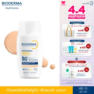 Bioderma Photoderm XDefense Ultra-Fluid SPF50+ PA++++ (Shade01) 40 ml. กันแดดผิวแมท ปรับผิวดูเรียบเนียน