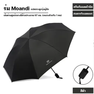 ร่มกันฝน Umbrella ร่มกันแดด กัน UV ร่มกันยูวี ร่มพับได้ ร่มแคปซูล ร่มแฟชั่น พกพาง่าย มีสีดำ สีน้ำเงิน สีเขียว