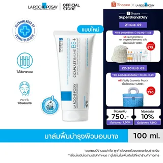 ลา โรช-โพเซย์ La Roche-Posay CICAPLAST BAUME B5+ บาล์มฟื้นบำรุงผิว ช่วยปลอบประโลม ฟื้นบำรุงผิว 100 ml.