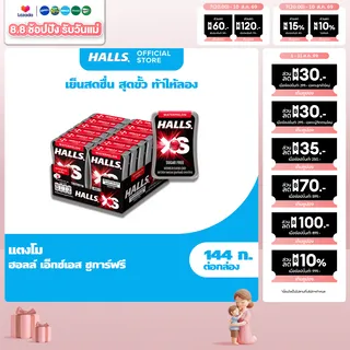 [แพ็ค 12 ชิ้น] Halls XS Sugar-Free Watermelon ฮอลล์ เอ็กซ์เอส ลูกอมชูการ์ฟรี กลิ่นแตงโม 12g