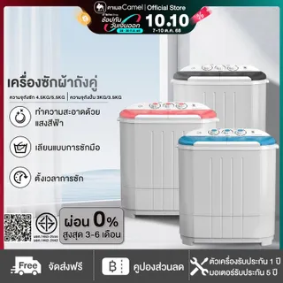 [Live] CAMEL เครื่องซักผ้ามินิฝาบน 2 ถัง เครื่องซักผ้า ขนาดความจุ 7.5/9KG（ความจุถังซัก 4.5/5.5 KG+ความจุถังปั่นหมาด 3/3.5 KG）ฟังก์ชั่น 2 In 1 ซักและปั่นแห้งในตัวเดียวกัน ประหยัดพลังงาน Mini Washing Machine