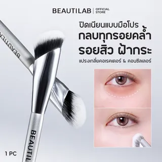 BEAUTILAB Blend & Fix Pro-Blending Brush แปรงเกลี่ยคอเรคเตอร์ คอนซีลเลอร์ ปกปิดรอยคล้ำ รอยสิว ฝ้ากระได้เรียบเนียน