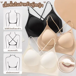บราเสื้อชั้นในผู้หญิง ไร้โครง ผ้านุ่มสบาย เก็บหน้าอกสำหรับสาวเล็ก กระชับหน้าอก ถ้วยแบบผสาน ใส่แล้วไร้รอย ใส่ได้หลายสไตล์