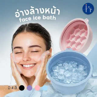 (COD) พร้อมส่งทันที อ่างซิลโคนล้างหน้า พับได้ ลดความหมองคล้ำของใบหน้า face ice bath