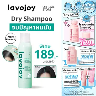 lavojoy Hair We Bloom Dry Shampoo Season of Flower 150ml  สเปรย์ดรายแชมพู ลดผมมัน ไม่ทิ้งคราบแป้งขาว เพิ่มวอลลุ่มให้ผม