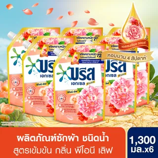 (อยู่ระหว่างปรับเปลี่ยนบรรจุภัณฑ์)[ยกลัง] บรีสเอกเซลซิกเนเจอร์ น้ำยาซักผ้า 1100-1350 มล. x6