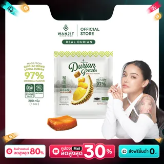 [200g]ทุเรียนกวน ไม่ผสมแป้ง เนื้อนุ่ม หอม อร่อย