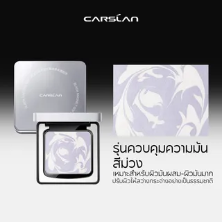 CARSLAN Black Magnet แป้งพัฟคุมมัน 24H ล็อคเมคอัพเป๊ะ เบลอผิวเนียนกริบ อ่อนโยนต่อผิว 8g #1.0 #2.0 Finishing Powder