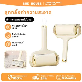 SUK HOUSE ลูกกลิ้งเก็บฝุ่น อุปกรณ์ทำความสะอาด ลูกกลิ้ง ลูกกลิ้งเก็บขน ฝุ่น สิ่งสกปรก สินค้ามีพร้อมส่ง ลูกกลิ้ง เก็บ 60 ครั้ง/ม้วน