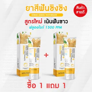 [บอสหนุ่ม] ยาสีฟันขิงขิง 1แถม1 ยาสีฟันสมุนไพร ลดกลิ่นปาก ฟันขาว ฟันแข็งแรง สินค้าจากบริษัทโดยตรง พร้อมจัดส่ง