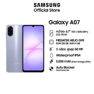 Samsung Galaxy A07 4/128 (เลือกสีได้)