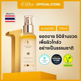 [Pre-Order 3วัน] dAlba First Spray Serum 50ml & 100ml ดัลบา ไวท์ ทรัฟเฟิล เฟิร์ส สเปรย์ เซรั่ม ชุ่มชื้น สกินแคร์ ดูแลริ้วรอย กระจ่างใส 3-in-1: มิสท์ + เซรั่ม + เซ็ตติ้ง สเปรย์ ผลิตภัณฑ์แท้ 100%
