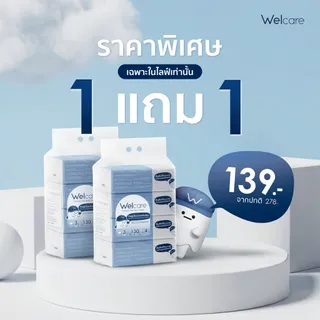 [1แถม1][เฉพาะในไลฟ์] Welcare ทิชชู่เปียก/ทิชชู่พรีเมี่ยม/แปรงสีฟัน อัลตร้า ซอฟต์ 0.1 มม และ0.15 มม.