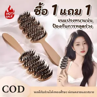 ซื้อ 1 แถม 1หรูหราแปรงผมหวีหมู จากเกาหลี หวีลดผมร่วง Boar Bristle Hairbrush แก้ผมพันกัน ลดไฟฟ้าสถิตย์ หวียกโคนผม แปรงหวีผม