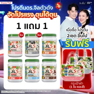 [โปรพิเศษ]1แถม1 Dr.JiLL JIL S Plant-Based Protein 400 g โปรตีนสำหรับผู้ใหญ่ มี 6 รสชาติให้เลือก