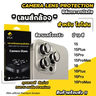 🔥HOT iFilm ฟิล์มกระจก กันรอย เลนส์กล้อง For iphone 16 pro max 16plus iphone 15 promax 15plus เลนส์กล้อง ไอโฟน ไทเทเนียม