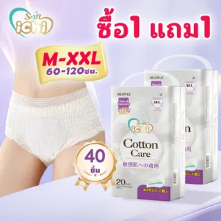 【ซื้อ 1 แถม 1】20 ชิ้น/แพ็ค รวม 40 ชิ้น ผ้าอนามัยแบบกางเกง ichi ผ้าอนามัยกางเกง อัปเกรดผ้าอนามัยระบายอากาศได้ 360° ระบายอากาศได้ดี ใช้ได้ทั้งกลางวันและกลางคืน